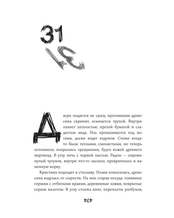Дополнительное изображение книги «Бойся / не бойся»