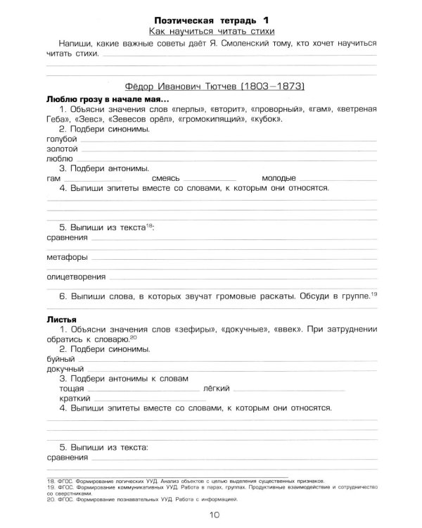Тетрадь по чтению к учебнику "Родная речь" 3 кл. 13-е изд., стер
