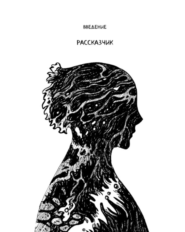 Дневник штормов: графический роман. 2-е изд