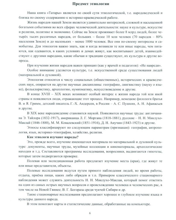 Татары