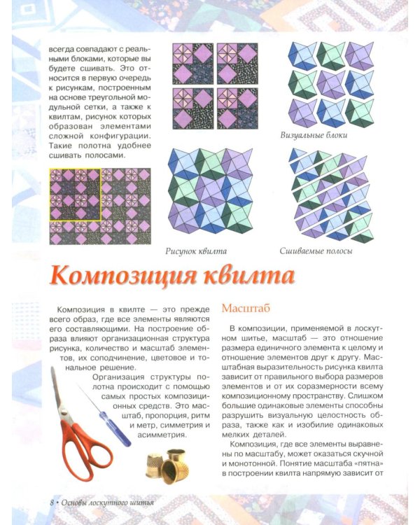 Лоскутное шитье