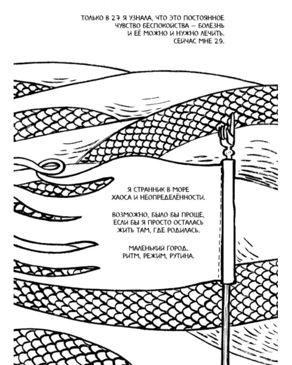 Дневник штормов: графический роман. 2-е изд