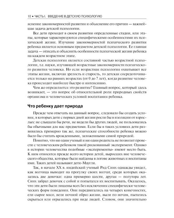 Детская психология: Учебник. 2-е изд., стер