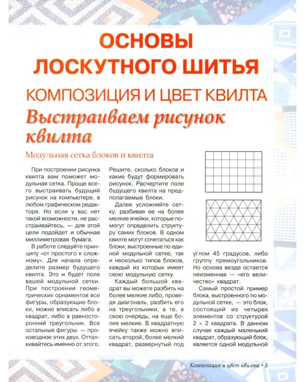 Лоскутное шитье