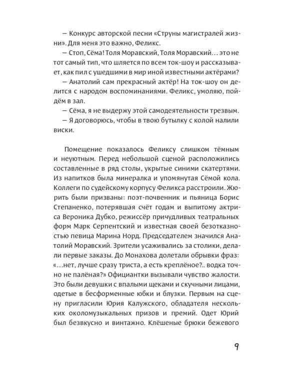 Тетерев мечты