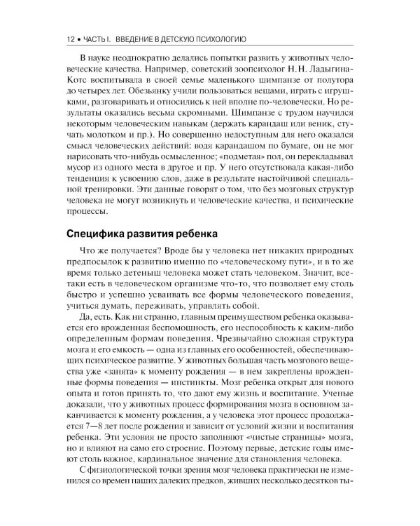 Детская психология: Учебник. 2-е изд., стер