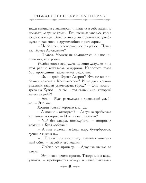 Дополнительное изображение книги «Императорский Див»