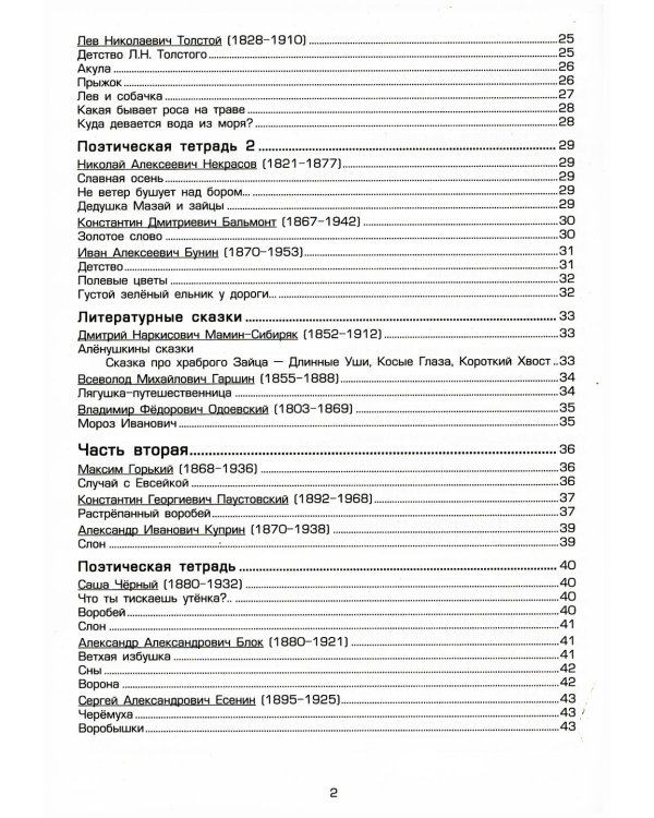 Тетрадь по чтению к учебнику "Родная речь" 3 кл. 13-е изд., стер