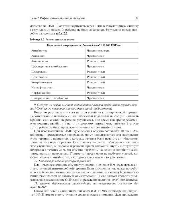 Дополнительное изображение книги «Лихорадка у детей. Разбор клинических случаев»