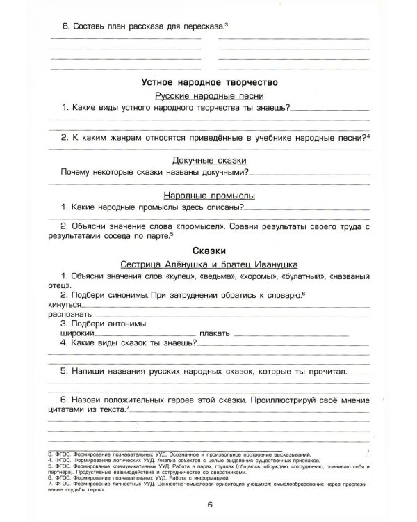 Тетрадь по чтению к учебнику "Родная речь" 3 кл. 13-е изд., стер