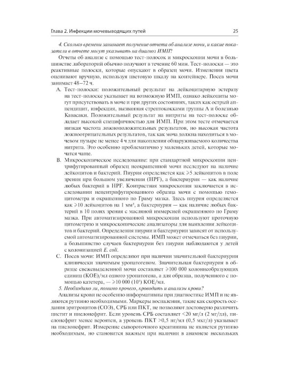 Дополнительное изображение книги «Лихорадка у детей. Разбор клинических случаев»
