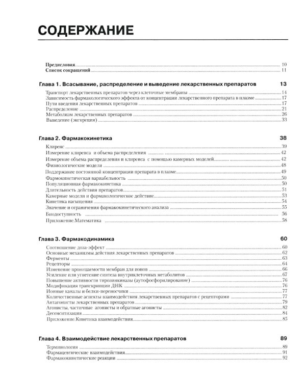 Фармакология для анестезиологов. 5-е изд