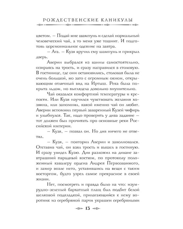 Дополнительное изображение книги «Императорский Див»