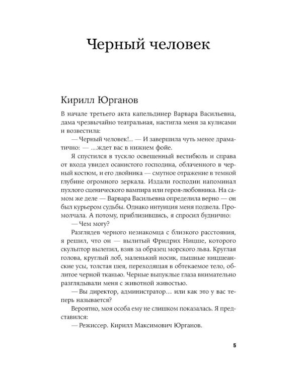 Ловушка для сверчков