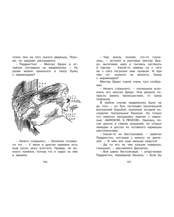 Медвежонок по имени Паддингтон