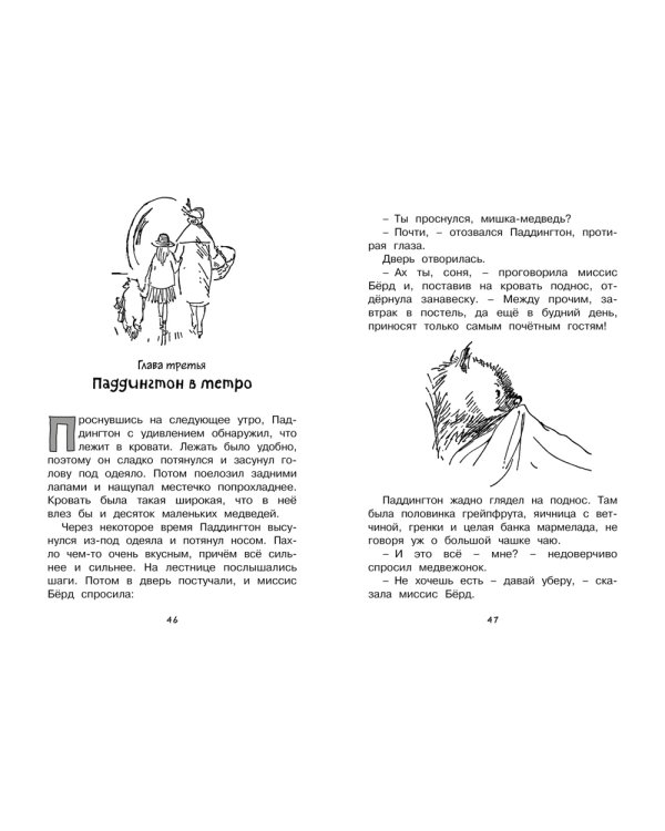 Медвежонок по имени Паддингтон