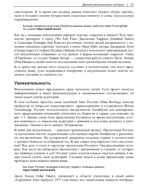 Искусство визуализации в бизнесе. Как представить сложную информацию простыми способами. 2-е изд