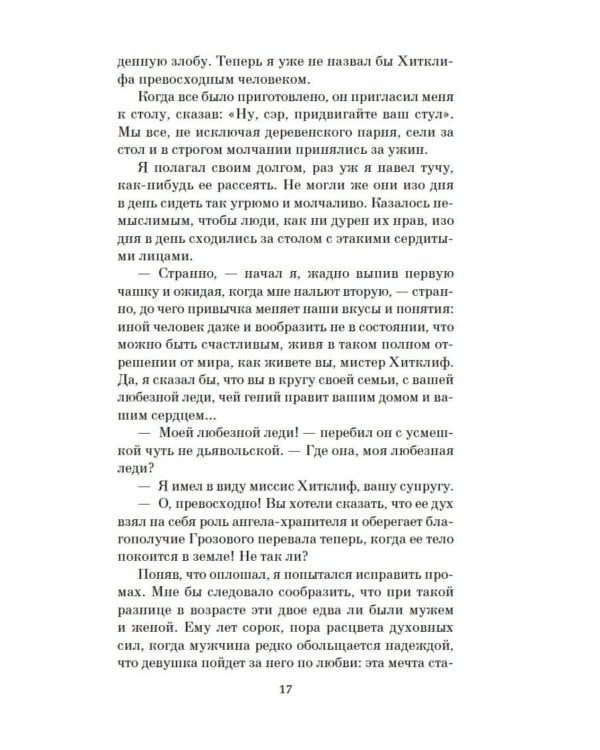 Грозовой перевал: роман