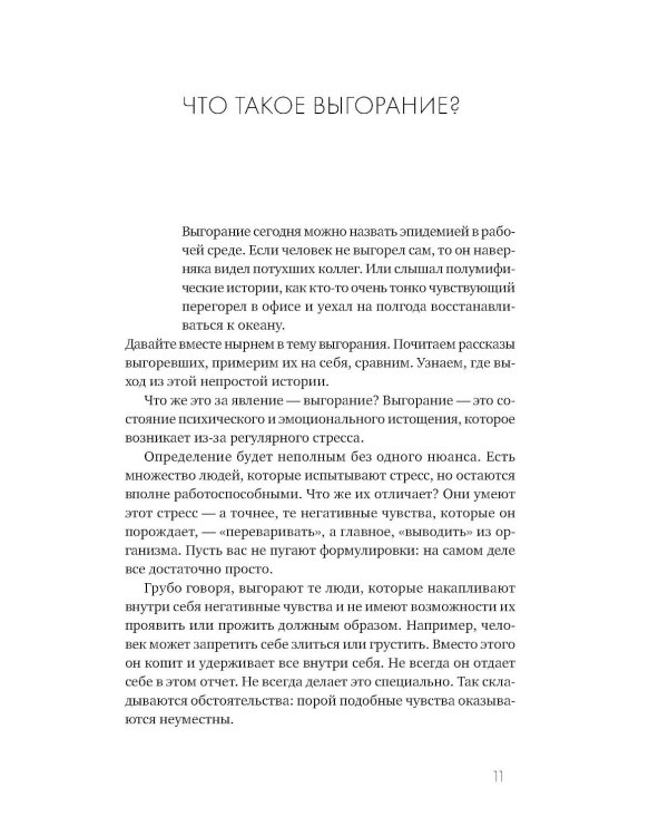 Продавец, который смог! Как победить выгорание и сохранить себя в профессии вопреки всему