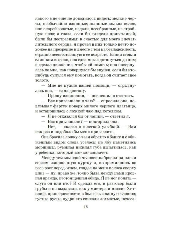Грозовой перевал: роман