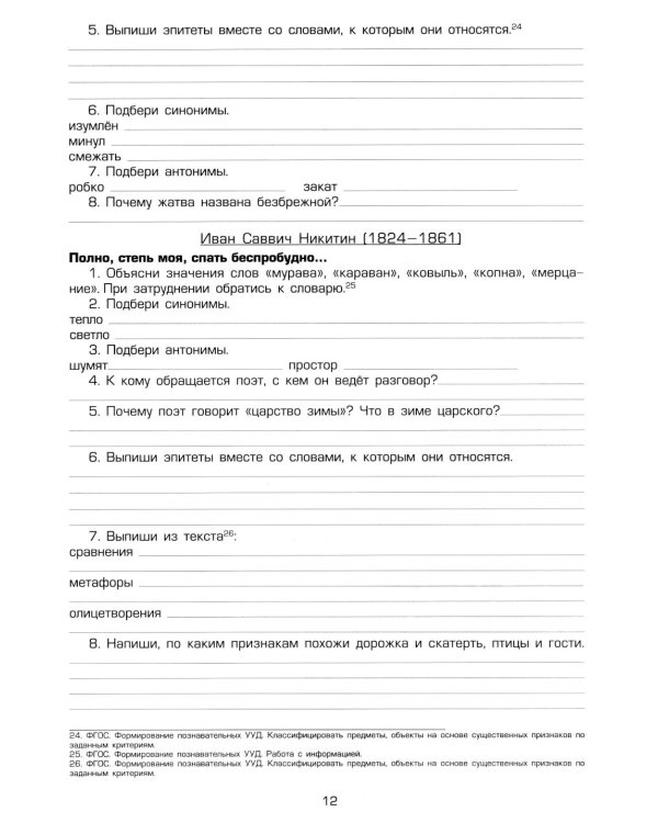 Тетрадь по чтению к учебнику "Родная речь" 3 кл. 13-е изд., стер