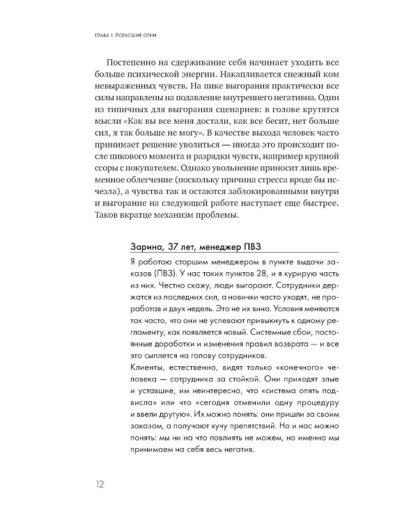 Продавец, который смог! Как победить выгорание и сохранить себя в профессии вопреки всему