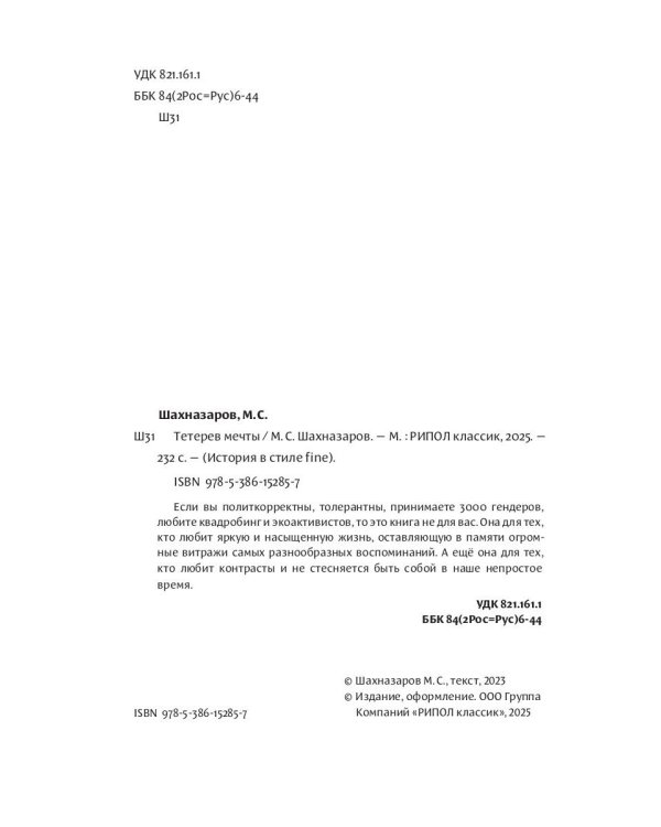 Тетерев мечты