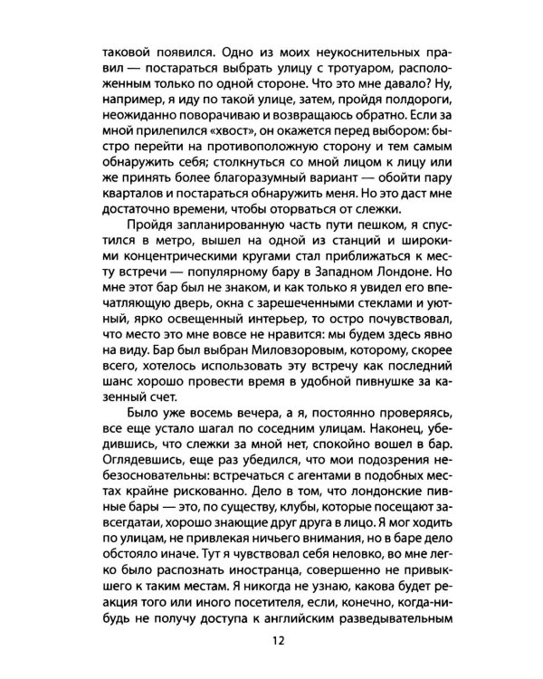 Судьбы разведчиков. Мои кембриджские друзья