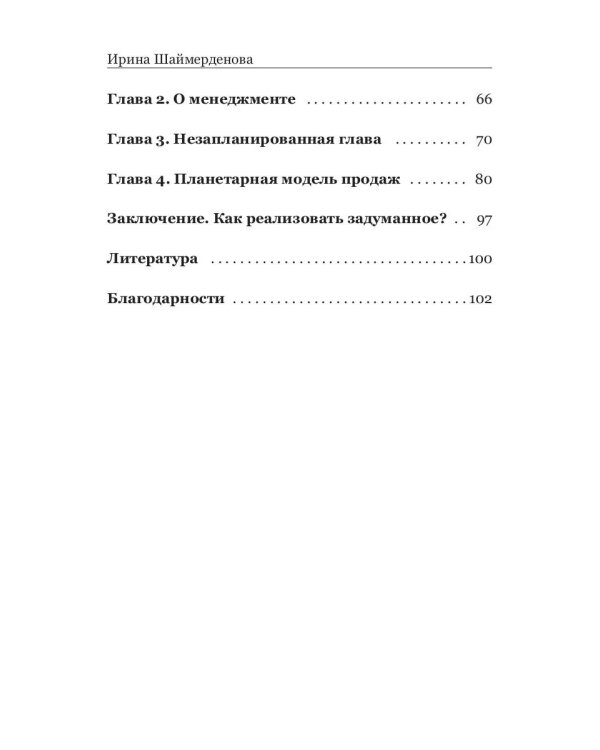 Тайное и явное влияние РГП на продажи