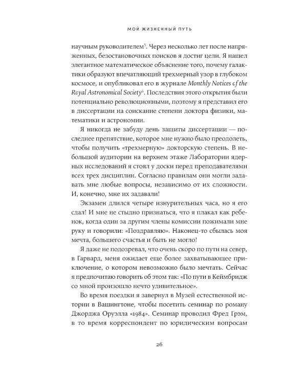 Поверь и увидишь: Путь ученого от атеизма к вере