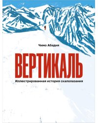 Вертикаль