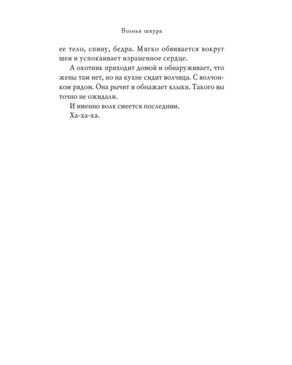 Дополнительное изображение книги «Сказочные женщины: Баба-Яга, Снежная королева и другие персонажи фольклора разных стран»
