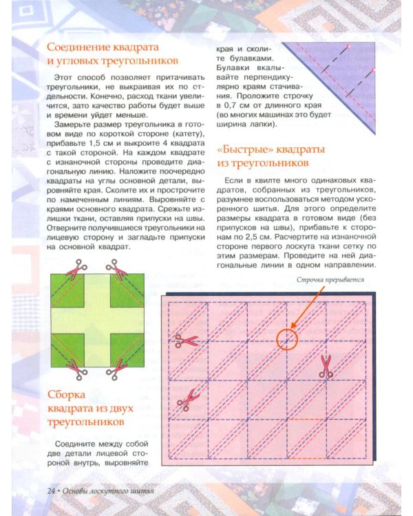 Лоскутное шитье