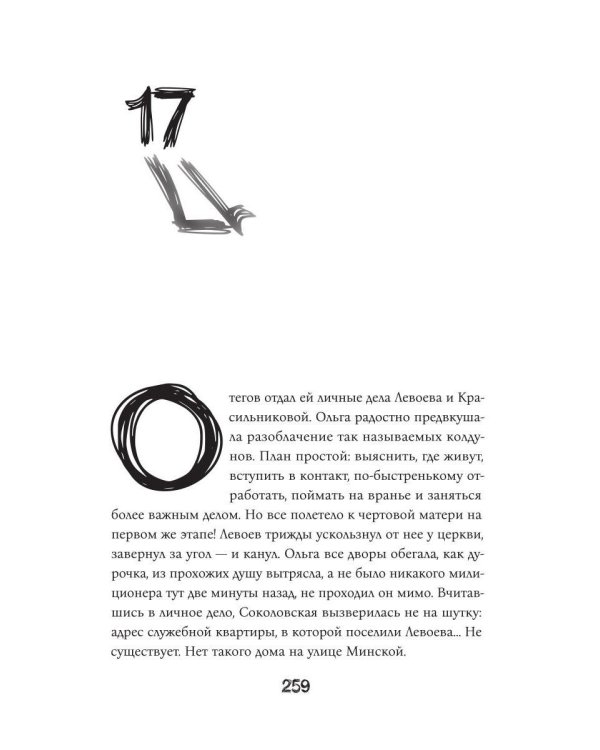 Дополнительное изображение книги «Бойся / не бойся»