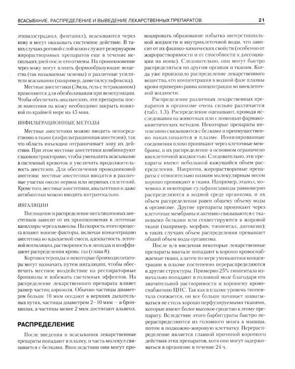 Фармакология для анестезиологов. 5-е изд