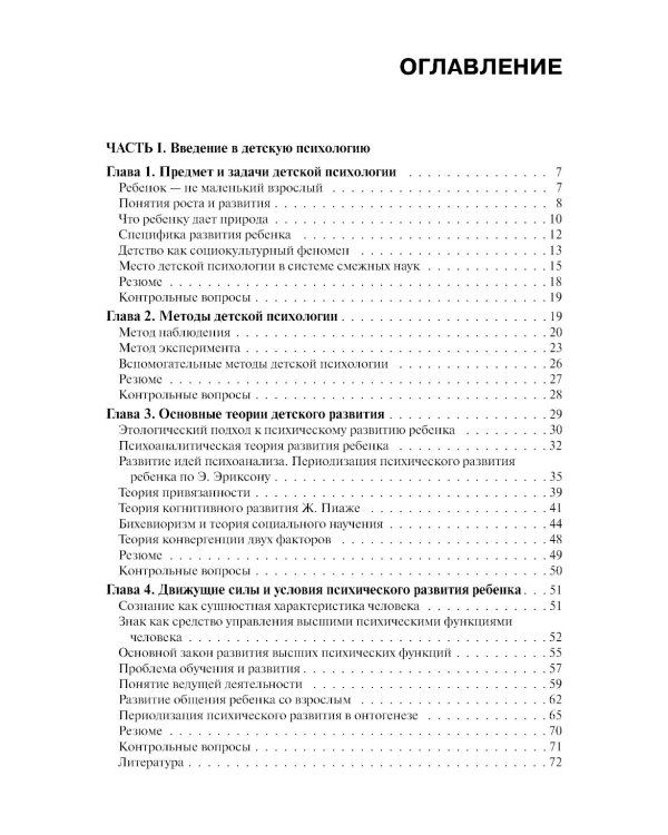Детская психология: Учебник. 2-е изд., стер