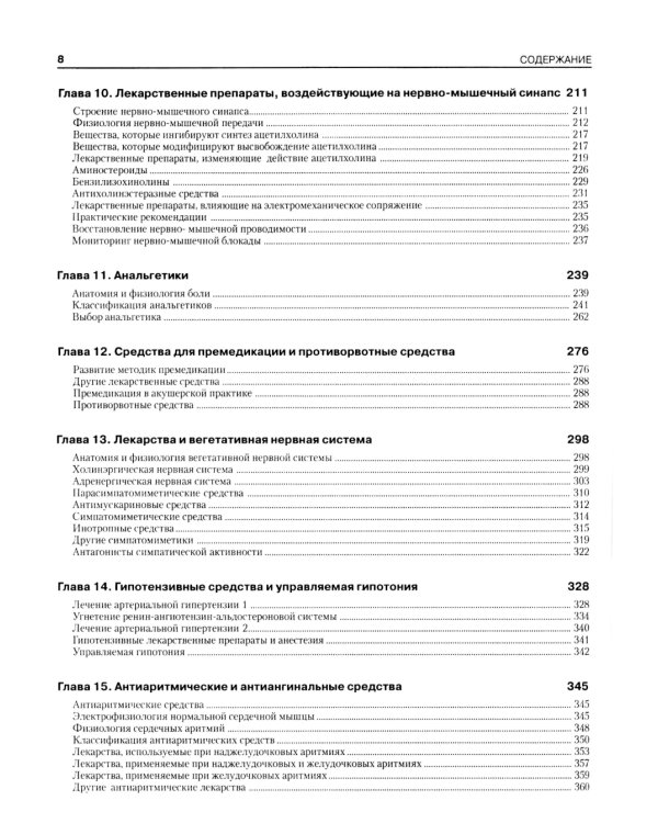 Фармакология для анестезиологов. 5-е изд