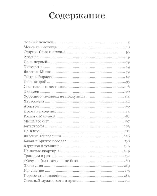 Ловушка для сверчков