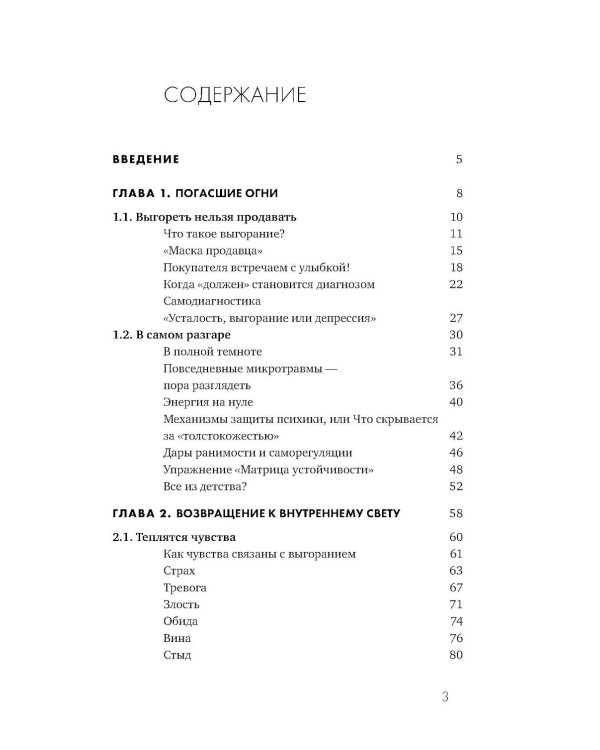 Продавец, который смог! Как победить выгорание и сохранить себя в профессии вопреки всему