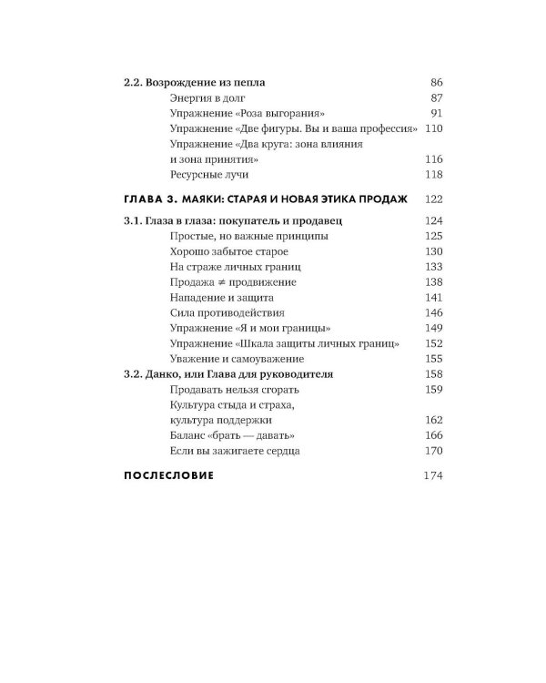 Продавец, который смог! Как победить выгорание и сохранить себя в профессии вопреки всему
