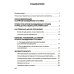 Артроз тазобедренных суставов. Уникальная исцеляющая гимнастика. 2-е изд., перераб
