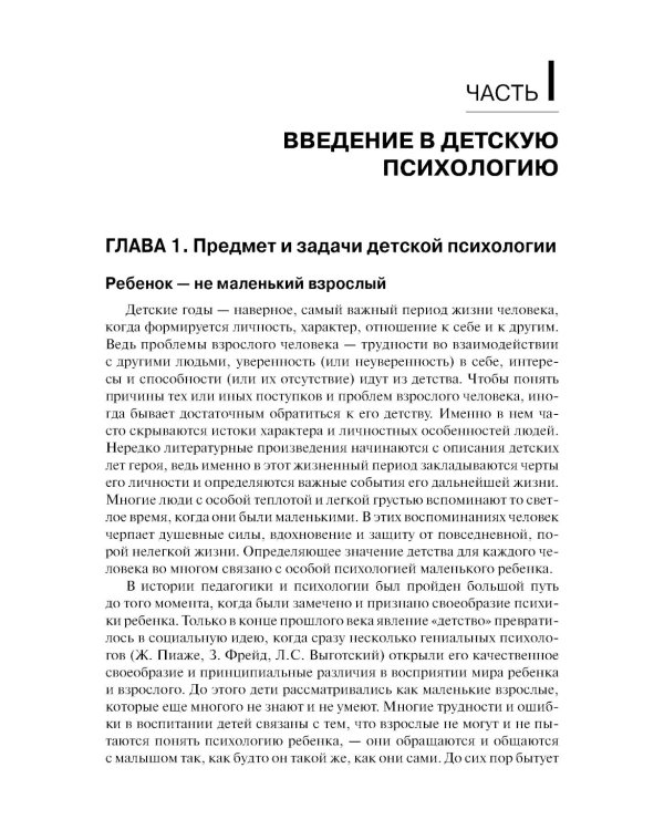 Детская психология: Учебник. 2-е изд., стер