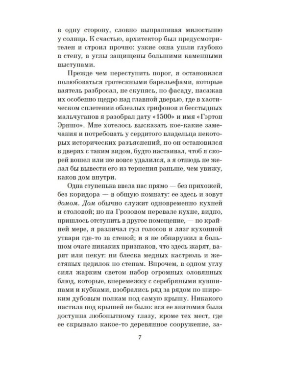 Грозовой перевал: роман