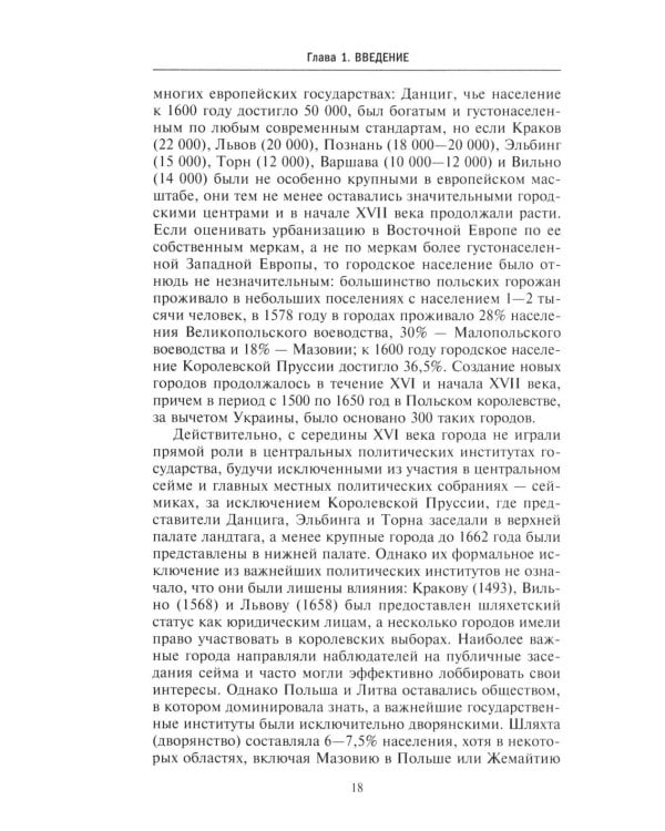 Северные войны. 1558 -1721. Соперничество за земли между Шведской империей, Российским царством, Польско-Литовским государством и Данией–Норвегией