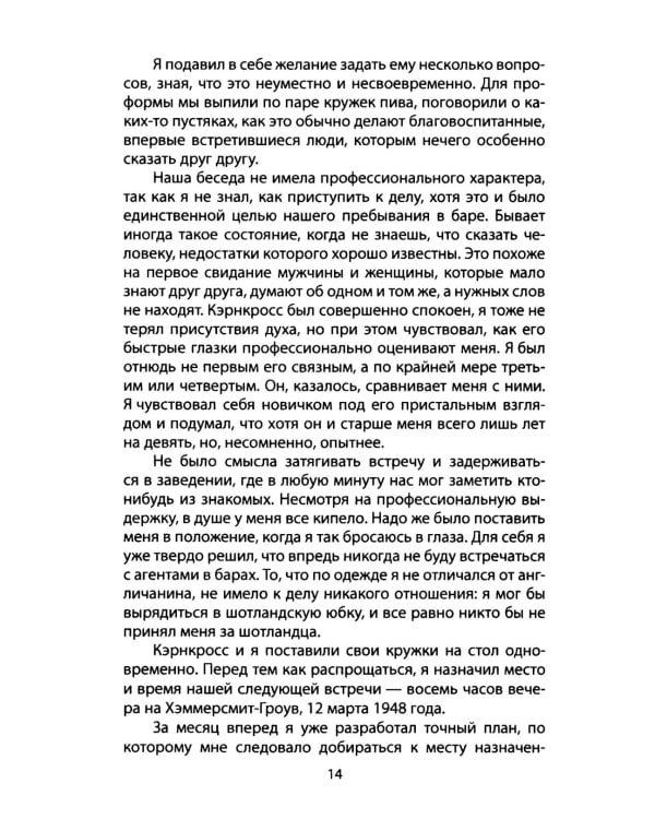 Судьбы разведчиков. Мои кембриджские друзья