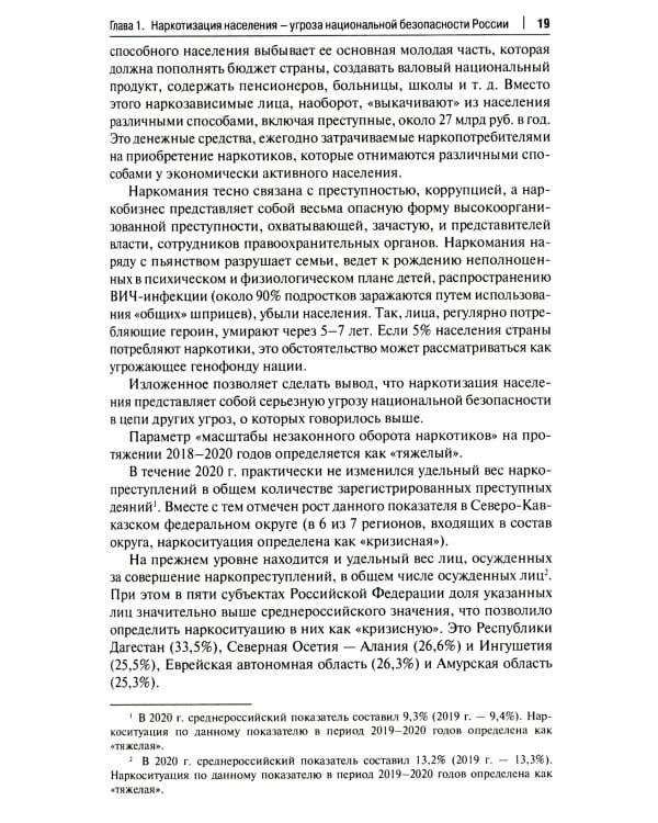 Уголовно-правовое противодействие незаконному обороту наркотиков: Учебное пособие. 2-е изд., перераб. и доп