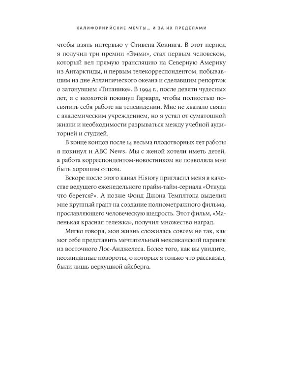 Поверь и увидишь: Путь ученого от атеизма к вере