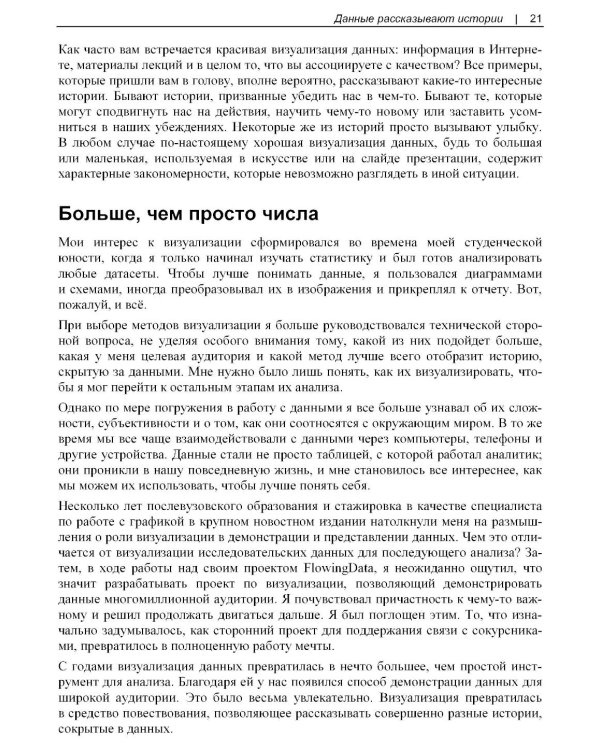 Искусство визуализации в бизнесе. Как представить сложную информацию простыми способами. 2-е изд