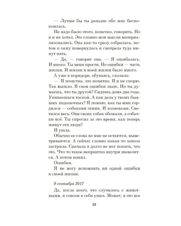 Собака Вера