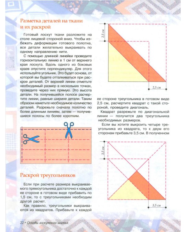 Лоскутное шитье